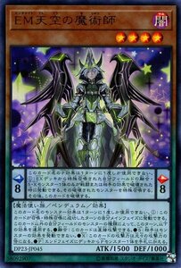 遊戯王 ＥＭ天空の魔術師 ウルトラレア デュエリストパック レジェンドデュエリスト編6 DP23-JP045 ペンデュラム エンタメイト