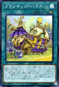 遊戯王カード プランキッズ・ハウス スーパーレア ヒドゥン・サモナーズ DBHS フィールド魔法 スーパー レア