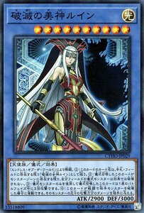 遊戯王カード 破滅の美神ルイン スーパーレア サイバネティック・ホライゾン CYHO