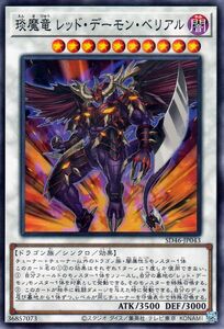 遊戯王カード えん魔竜 レッド・デーモン・ベリアル(ノーマルパラレル) 王者の鼓動（SD46） シンクロ・効果モンスター 闇属性