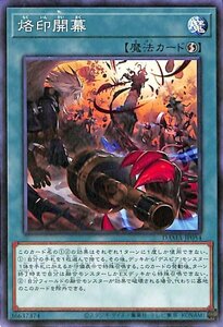 遊戯王カード 烙印開幕 ノーマル DAWN OF MAJESTY DAMA ドーン・オブ・マジェスティ 速攻魔法 ノーマル