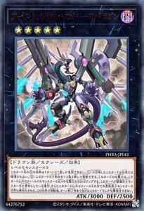 遊戯王 アーク・リベリオン・エクシーズ・ドラゴン ウルトラレア ファントム・レイジ PHRA-JP041 エクシーズ 闇属性 ドラゴン族