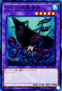 遊戯王カード エクストラパック2017 テセウスの魔棲物 スーパーレア EP17 Yugioh!