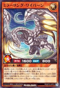 遊戯王 ラッシュデュエル ミラーリング・ワイバーン(ノーマル) 強襲のダブルスター!!（RD/KP12） 光属性 ドラゴン族