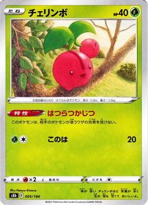 ポケモンカードゲーム剣盾 s8b ハイクラスパック VMAXクライマックス チェリンボ 005/184 ポケカ 草 たねポケモン