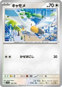 ポケモンカード sv4a ハイクラスパック シャイニートレジャーex キャモメ (146/190) ポケカ 無 たねポケモン