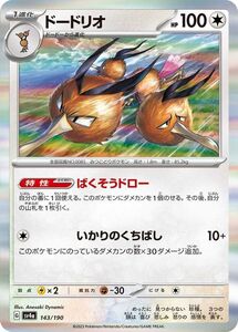 ポケモンカード sv4a ハイクラスパック シャイニートレジャーex ドードリオ (143/190) ポケカ 無 1進化