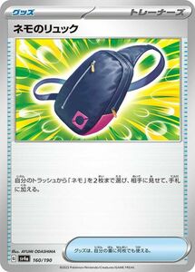 ポケモンカード sv4a ハイクラスパック シャイニートレジャーex ネモのリュック (160/190) ポケカ グッズ トレーナーズカード