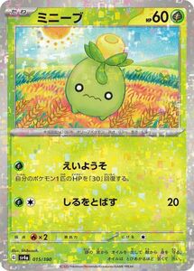 ポケモンカード sv4a ハイクラスパック シャイニートレジャーex ミニーブ パラレル (015/190) ポケカ 草 たねポケモン