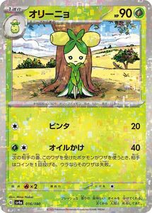 ポケモンカード sv4a ハイクラスパック シャイニートレジャーex オリーニョ パラレル (016/190) ポケカ 草 1進化