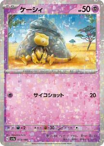 ポケモンカード sv4a ハイクラスパック シャイニートレジャーex ケーシィ パラレル (073/190) ポケカ 超 たねポケモン