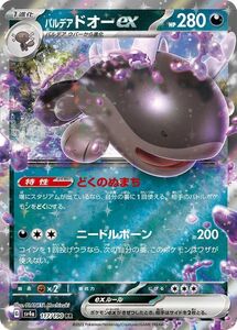 ポケモンカード sv4a ハイクラスパック シャイニートレジャーex パルデア ドオーex RR (117/190) ポケカ 悪 1進化