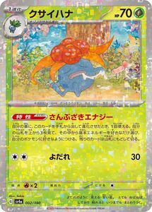 ポケモンカード sv4a ハイクラスパック シャイニートレジャーex クサイハナ パラレル (002/190) ポケカ 草 1進化