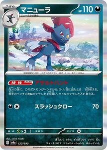 ポケモンカード sv4a ハイクラスパック シャイニートレジャーex マニューラ (120/190) ポケカ 悪 1進化