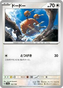 ポケモンカード sv4a ハイクラスパック シャイニートレジャーex ドードー (142/190) ポケカ 無 たねポケモン