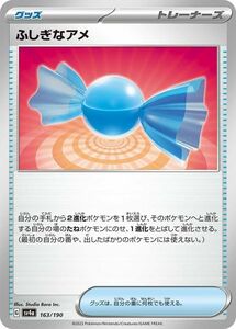 ポケモンカード sv4a ハイクラスパック シャイニートレジャーex ふしぎなアメ (163/190) ポケカ グッズ トレーナーズカード