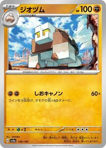 ポケモンカード sv4a ハイクラスパック シャイニートレジャーex ジオヅム (108/190) ポケカ 闘 1進化