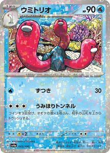 ポケモンカード sv4a ハイクラスパック シャイニートレジャーex ウミトリオ パラレル (045/190) ポケカ 水 1進化