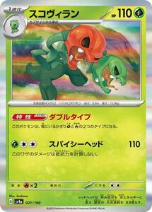 ポケモンカード sv4a ハイクラスパック シャイニートレジャーex スコヴィラン (021/190) ポケカ 草 1進化