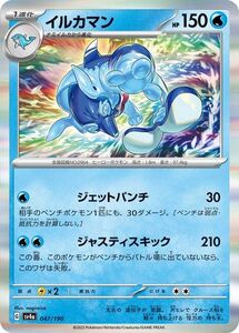 ポケモンカード sv4a ハイクラスパック シャイニートレジャーex イルカマン (047/190) ポケカ 水 1進化