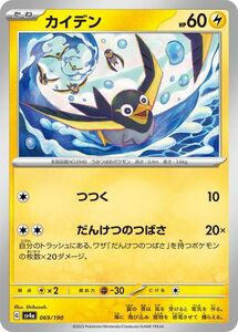 ポケモンカード sv4a ハイクラスパック シャイニートレジャーex カイデン (069/190) ポケカ 雷 たねポケモン