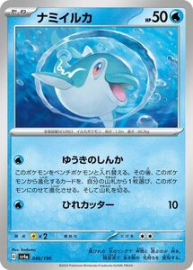 ポケモンカード sv4a ハイクラスパック シャイニートレジャーex ナミイルカ (046/190) ポケカ 水 たねポケモン