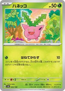 ポケモンカード sv4a ハイクラスパック シャイニートレジャーex ハネッコ (005/190) ポケカ 草 たねポケモン