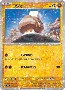 ポケモンカード sv4a ハイクラスパック シャイニートレジャーex コジオ パラレル (107/190) ポケカ 闘 たねポケモン