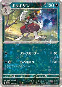 ポケモンカード sv4a ハイクラスパック シャイニートレジャーex キリキザン パラレル (123/190) ポケカ 悪 1進化