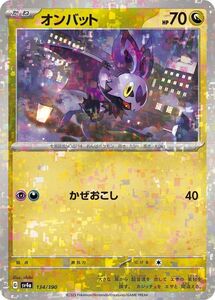 ポケモンカード sv4a ハイクラスパック シャイニートレジャーex オンバット パラレル (134/190) ポケカ ドラゴン たねポケモン