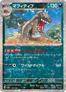 ポケモンカード sv4a ハイクラスパック シャイニートレジャーex マフィティフ パラレル (126/190) ポケカ 悪 1進化