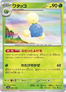 ポケモンカード sv4a ハイクラスパック シャイニートレジャーex ワタッコ (007/190) ポケカ 草 2進化