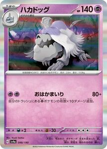 ポケモンカード sv4a ハイクラスパック シャイニートレジャーex ハカドッグ (098/190) ポケカ 超 1進化