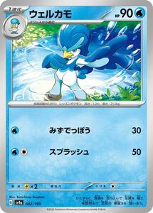 ポケモンカード sv4a ハイクラスパック シャイニートレジャーex ウェルカモ (042/190) ポケカ 水 1進化