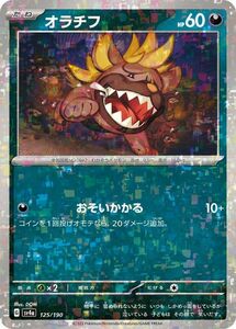 ポケモンカード sv4a ハイクラスパック シャイニートレジャーex オラチフ パラレル (125/190) ポケカ 悪 たねポケモン