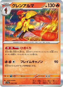 ポケモンカード sv4a ハイクラスパック シャイニートレジャーex グレンアルマ (034/190) ポケカ 炎 1進化