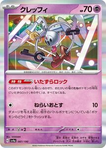 ポケモンカード sv4a ハイクラスパック シャイニートレジャーex クレッフィ (087/190) ポケカ 超 たねポケモン