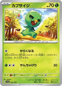 ポケモンカード sv4a ハイクラスパック シャイニートレジャーex カプサイジ (020/190) ポケカ 草 たねポケモン