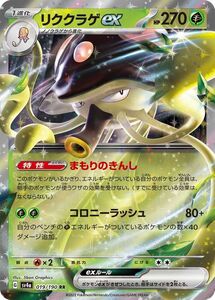 ポケモンカード sv4a ハイクラスパック シャイニートレジャーex リククラゲex RR (019/190) ポケカ 草 1進化