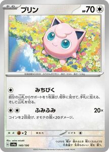 ポケモンカード sv4a ハイクラスパック シャイニートレジャーex プリン (140/190) ポケカ 無 たねポケモン