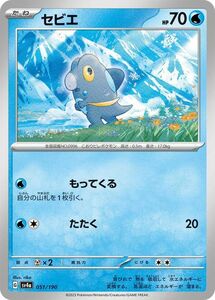 ポケモンカード sv4a ハイクラスパック シャイニートレジャーex セビエ (051/190) ポケカ 水 たねポケモン