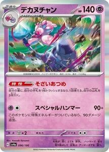 ポケモンカード sv4a ハイクラスパック シャイニートレジャーex デカヌチャン (096/190) ポケカ 超 2進化