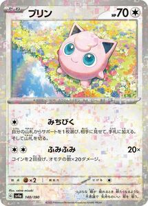 ポケモンカード sv4a ハイクラスパック シャイニートレジャーex プリン パラレル (140/190) ポケカ 無 たねポケモン