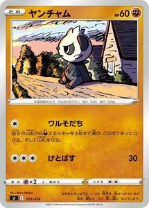 ポケモンカード sI ヤンチャム 233 スタートデッキ100 ポケカ 闘 たねポケモン ※デッキではなくシングルカードです