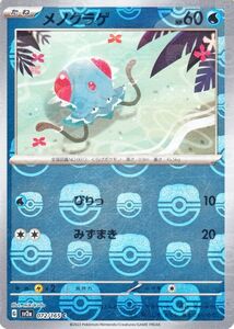 ポケモンカード151 sv2a 強化拡張パック メノクラゲ ミラー仕様（マスターボール） (072M/165) ポケカ 草 2進化