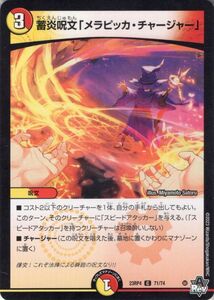 デュエルマスターズ 蓄炎呪文「メラピッカ・チャージャー」(コモン) 竜皇神爆輝（DM23-RP4） デュエマ 光/火文明 呪文