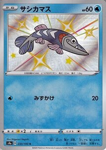 ポケモンカードゲーム剣盾 s4a ハイクラスパック シャイニースターV ポケモン サシカマス S 色違い ポケカ 水 たねポケモン