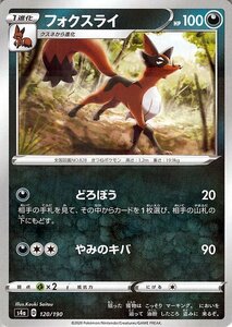 ポケモンカードゲーム剣盾 s4a ハイクラスパック シャイニースターV ポケモン フォクスライ ミラー仕様 ポケカ 悪 1進化