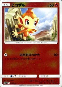 ポケモンカードゲーム SM5+ 強化拡張パック「ウルトラフォース」 ヒコザル