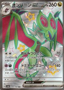 ポケモンカード sv4a ハイクラスパック シャイニートレジャーex オンバーンex SSR (334/190) ポケカ ドラゴン 1進化